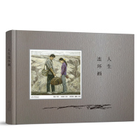 新经典] 人生连环画 聂鸥 孙为民绘 纪元琪改写 路遥原著 精彩呈现《平凡的世界》作者路遥成名作 正版