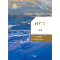 闯广东(这不是一个人的奋斗故事,而是一代人的烈火青春,堪称当代版的《平凡的世界》) 书 盛慧 小说 书籍