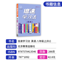 2021版倍速学习法八年级上册英语人教版教辅书 初二8年级上学期完全解读初中英语倍速学习辅导资料书 同步拓展思维训练英语