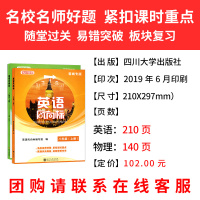 八年级上册英语风向标人教版物理风向标教科版成都专版 初二辅导资料书随堂过关检测题初中同步训练基础知识练习册能力测试检测卷