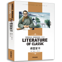 傅雷家书钢铁是怎样炼成的初中正版书全套八年级下册课外书原著完整版初二阅读书籍初中生语文名著初中生版中学生课外书籍