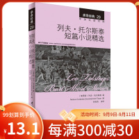 正版 亲亲经典29 列夫.托尔斯泰短篇小说 中英文版原版 英语对照双语读物 世界名著文学 英文小说 高中初中英语课外阅读