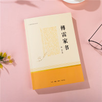 傅雷家书三联初本纪念版初中生八年级下册配套语文统编版教材课外阅读书籍 中学生初二8下同步名著阅读阅读课程化丛书 南方出版