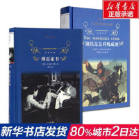 钢铁是怎样炼成的+傅雷家书全套共2册(精装)译林出版社 原著无删减完整版八年级初中生中外世界名著现当代小说