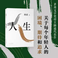 人生 路遥 代表作 正版 平装 文学 经典 长篇小说 平凡的世界 早晨从中午开始 新经典 茅盾文学奖 茅奖