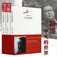 正版 平凡的世界 书籍原著路遥余华全三册软精装中国现当代文学经典小说散文随笔