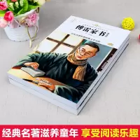 傅雷家书初中生 人教版语文推荐课外阅读书籍正版原著全套2册 钢铁是怎样炼成的世界名著 怎么样练八年级下册必读课外书下学期