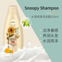 SNOOPY史努比洗发露水漾顺滑清新去屑洗发水乳儿童青少年专用男女 200ML水漾顺滑洗发露