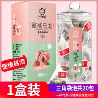 蜜桃蜜白桃乌龙茶茶包花茶组合养生花果茶水果茶冲饮袋装冷泡茶叶 蜜桃乌龙茶-(单盒20袋)
