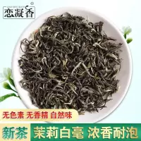 茉莉花茶叶新茶浓香型奶泡广西横县茉莉花茶特级袋装大份量250g 特级茉莉花茶250克