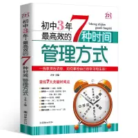 清华北大学霸学习习惯与窍门初中3年高效的时间管理方法高中书籍 最高效的7种时间管理方式