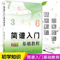 简谱版拿起就会流行钢琴曲钢琴简谱书钢琴谱流行曲初学入门零基础 简谱知识基础教材