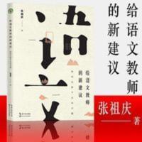 给语文教师的新建议 如何从新手走向卓越 教育/教育普及 给语文教师的新建议:如何从新手走向卓越(大教育书系)