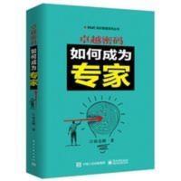 卓越密码 如何成为专家 KMC知识管理系列丛书 田志刚 知识管理书 卓越密码(如何成为专家)