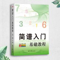 2020新版更易上手简谱流行钢琴超精选简谱书流行歌曲电子琴歌谱书 简谱入门知识教程
