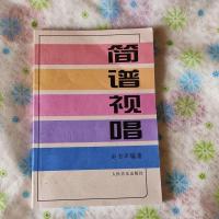简谱视唱基本乐理视唱基础乐理知识基础乐理基本乐科简谱视唱 简谱视唱