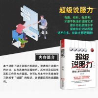 樊登推荐销售就是要玩转情商高情商聊天术销售心理学技巧营销书籍 A[[说服力]文源阁]