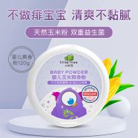 婴幼儿爽身粉120g 宝宝玉米爽身粉 儿童痱子粉 dermatest认证 2盒 共240g