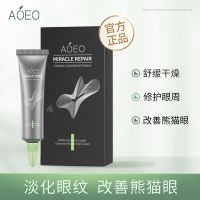 AOEO奇迹赋活精华眼霜二裂酵母淡化细纹紧致眼周提拉补水去黑眼圈 奇迹赋活精华眼霜5g(旅行装)