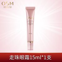 欧诗漫眼霜按摩走珠眼精华补水保湿去淡化黑眼圈眼袋细纹紧致抗皱 走珠眼霜(无赠品)