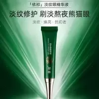 (过敏包退)淡纹眼霜精华淡化干纹细纹黑眼圈细纹眼袋一支 一支