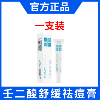 15壬二酸祛痘膏霜去痘印去痘坑痘疤痕痘痘神器青春痘学生男女 一盒装 轻度
