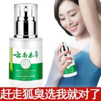 [狐臭克星]去狐臭净腋下喷雾香体止汗露持久腋下除臭根腋臭喷雾 [1瓶体验裝]建议按疗程使用