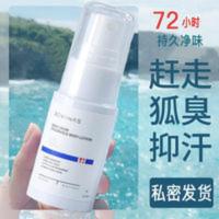 去狐臭净味水腋臭止汗露跟遗传香体露喷雾持久干爽有效除汗臭男女 去狐臭净味水腋臭止汗露跟遗传香体露喷雾持久干爽有效除汗臭男