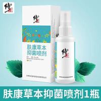 修正脚气王烂脚丫脚痒乳膏脚气脚臭草本喷雾剂狼毒脚臭脚汗去脚臭 1盒/草本喷剂