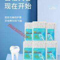 屈臣氏超细圆线清洁护理牙线棒独立包装,家庭特惠6盒300支 屈臣氏超细圆线清洁护理牙线棒独立包装,家庭特惠6盒300支