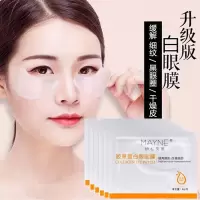 [一周淡化眼纹眼袋去黑眼圈]去鱼尾纹脂肪粒眼贴膜眼贴男女 5对(10片)优惠试用装