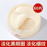 [官方60贴]山羊奶眼膜贴眼膜 [专柜山羊奶]60贴