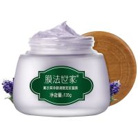 膜法世家薰衣草净颜调理泥浆面膜135g清洁控油提亮肤色多重修护 135g