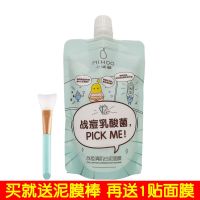 赵露思同款祛痘小迷糊战痘泥膜清洁面膜控油去黑头女去黄亮肤 战痘清肌白泥面膜150g 1袋