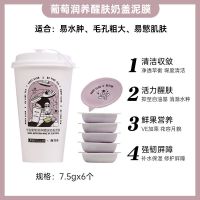 UNNY泥膜涂抹式去黑头粉刺女补水保湿深层毛孔祛痘奶盖清洁面膜 葡萄润养醒肤奶盖泥膜