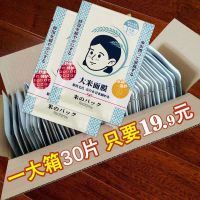 [一大箱50片]大米面膜滋养毛孔补水保湿控油缓解痘提亮嫩肤30片 [一大箱 30片]
