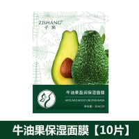 孕妇专用面膜深层补水保湿滋润锁水怀孕哺乳期女可用修护肌肤护肤 面膜10片[一盒]