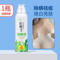 去痘祛螨植物喷雾消螨皂防螨杀虫家用床上全身 祛螨喷剂1瓶[一喷除螨]