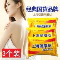 上海硫磺皂85g组合装上海香皂洗脸洗头沐浴皂温和洁净 3块硫磺皂
