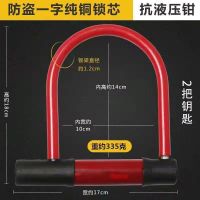 C级电动车U型锁防盗摩托车锁三轮车锁单车锁自行车锁抗液压剪加粗 特价款-两把钥匙