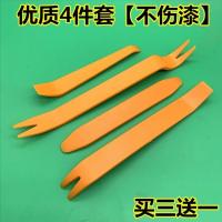 汽车音响拆装工具塑料撬棒门板拆卸导航中控拆车撬板卡扣起子翘板 黄色四件套/特价