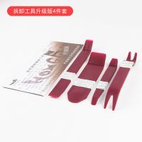 汽车中控台面板音响改装内饰板卡扣起子撬棒拆卸拆装塑料翘板工具 (塑料)升级版4件套