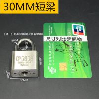 304不锈钢挂锁大门挂锁仓库门锁户外防水防锈小锁头通开挂锁防盗 通开配1把钥匙 30MM短梁不锈钢锁