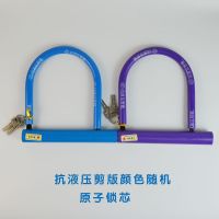 u型防盗锁电动车电瓶车山地自行单车摩托车玻璃门抗液压剪便携锁 抗液压剪款颜色随机
