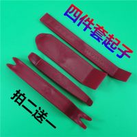 加厚撬卡扣卡子翘门板面板敲内饰音响扳手起子汽车多功能拆卸工具 卡扣工具4件套