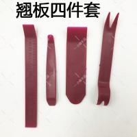 汽车音响导航拆装工具卡扣起子内饰安装中控面板门板翘板改装四件 热卖优质四件套