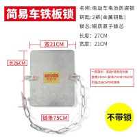 电动车电瓶锁踏板锁电动车电源电池锁防盗锁加粗链条可调节电瓶锁 简易车 铁板无锁头(竖款)