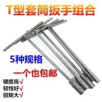 加长t型套筒扳手六角外六方丁字杆工具套简套桶8-10-13-14mm扳手 T型套筒【8mm】