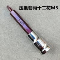 M系列压批旋具套筒M6M8M10M12M14加长款12花套筒头汽修五金工具 M5