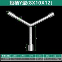 北极光三叉套筒扳手六角外六方丁字杆工具套简套桶8-10-13-14mm17 短三叉[8-10-12]